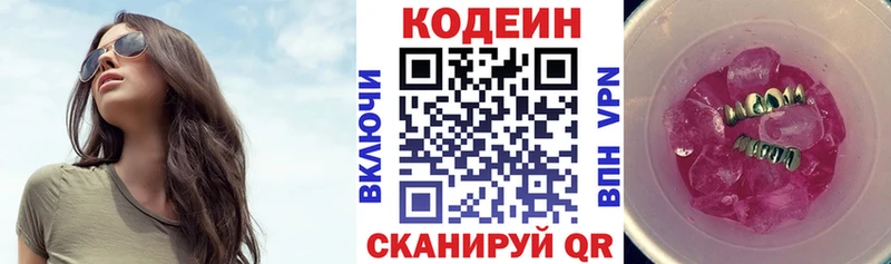 цена наркотик  Киреевск  Кодеин Purple Drank 